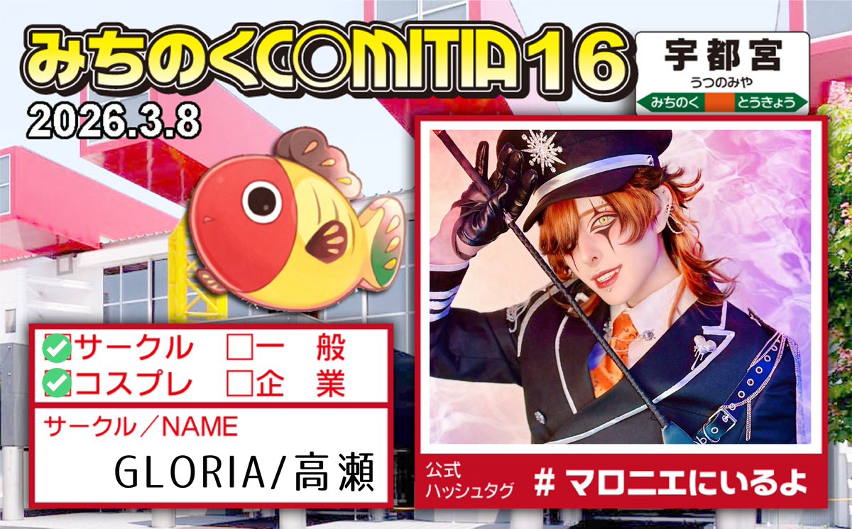 さんかひょうめぇ〜！ブーツで盛ったデカ男のコスプレで居ます
#みちのくコミティア #みちのくCOMITIA #マロニエにいるよ