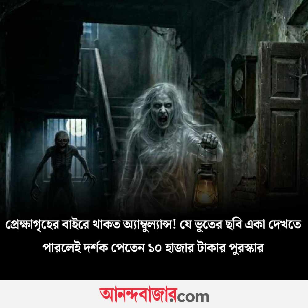 MyAnandaBazar's tweet image. অর্থের প্রলোভনেও হলমুখো হতেন না দর্শক
#cult #bollywood #horrorfilm #ghostmovie 
anandabazar.com/photogallery/a…