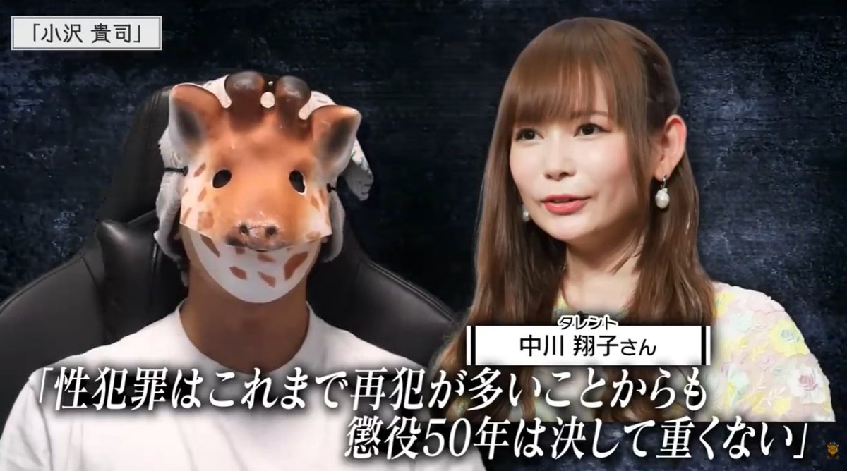 【性犯罪で懲役50年を言い渡された異常性癖者のヤバすぎる犯行について】

■事件概要（2011年）
・静岡地裁が強姦事件を引き起こした35歳の「小沢貴司」被告に懲役50年という前代未聞の判決を下す