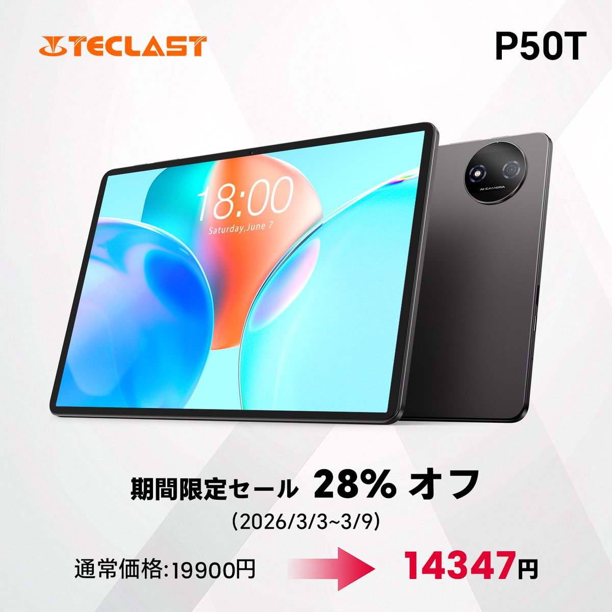TeclastJapan's tweet image. 👏期間限定セール

「P50T」は14347円（元価19900円）で販売中
セール期間：3月3日(火)-3月9日(月)

1⃣WidevineL1対応 Netflix
2⃣Unisoc T7200 8コア
3⃣90Hz IPS画面

👉geni.us/PrP50T

#Teclast #タブレット #期間限定セール #Android