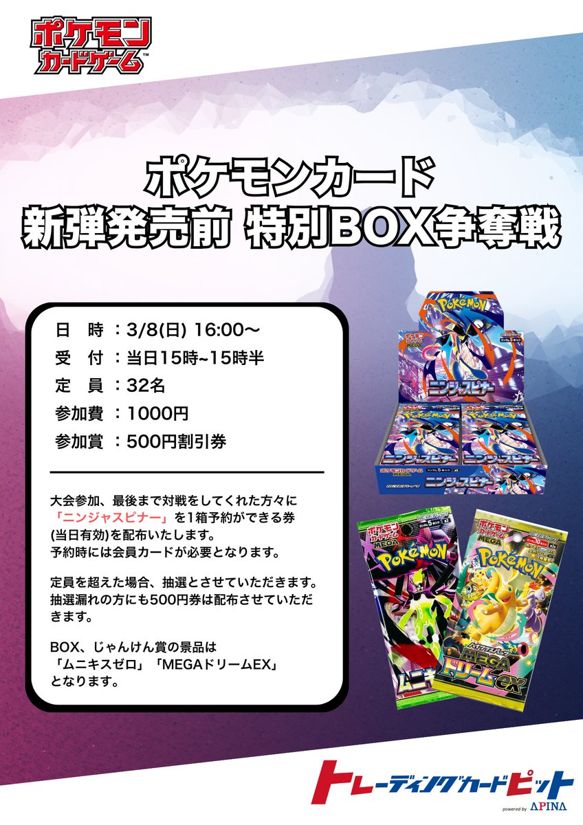 大会情報🚩】 3月8日(日)に開催のポケモンカードBOX争奪戦ですが、 新