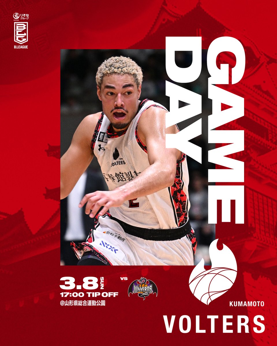 K_VOLTERS's tweet photo. ＼GAME DAY📣／

🗓️3/8(日)
⏰17:00 TipOff
🆚 #山形ワイヴァンズ
📍#山形県総合運動公園 (山形県)

#バスケットLIVE で生配信🖥
https://t.co/sdxyRWrykN

絶対優勝 #ヤルヴォー！
#熊本ヴォルターズ
#NETSUGEN https://t.co/7y0HgZ3oA2