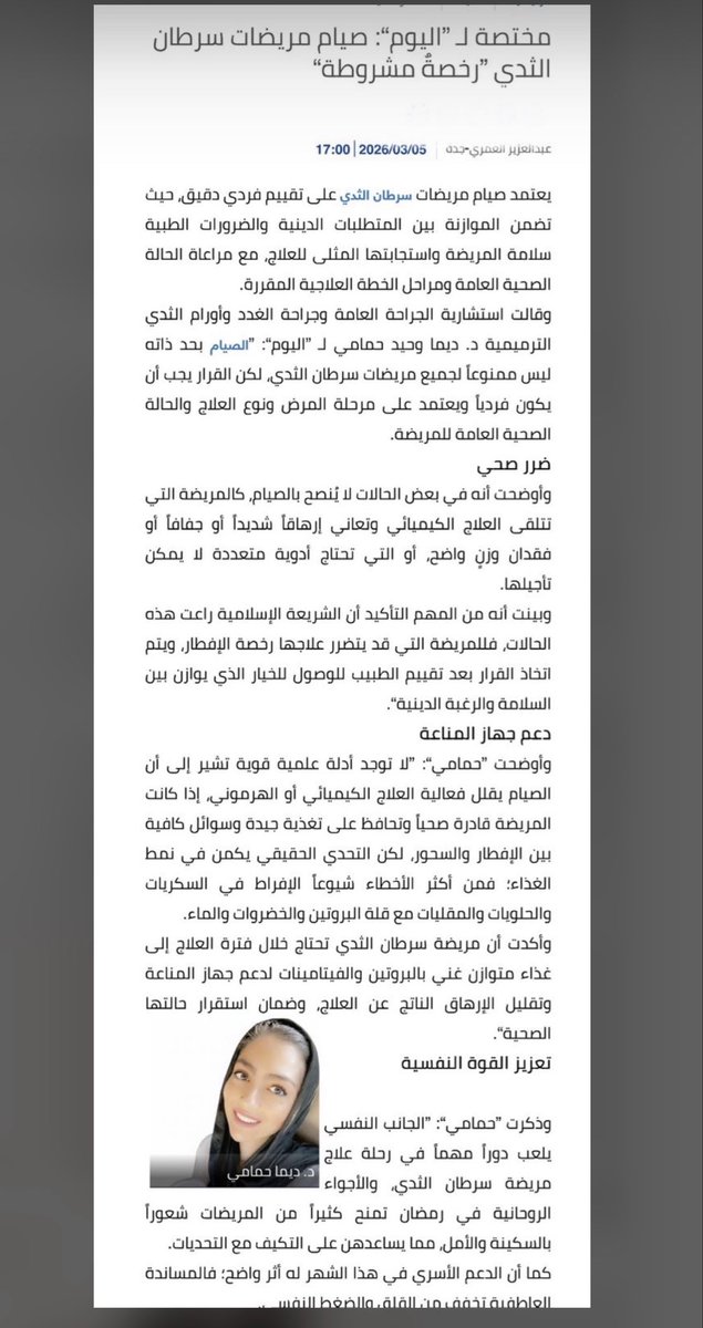 Dr. Dema Hammami ~ 🦋💉 د. ديما حمامي tweet media