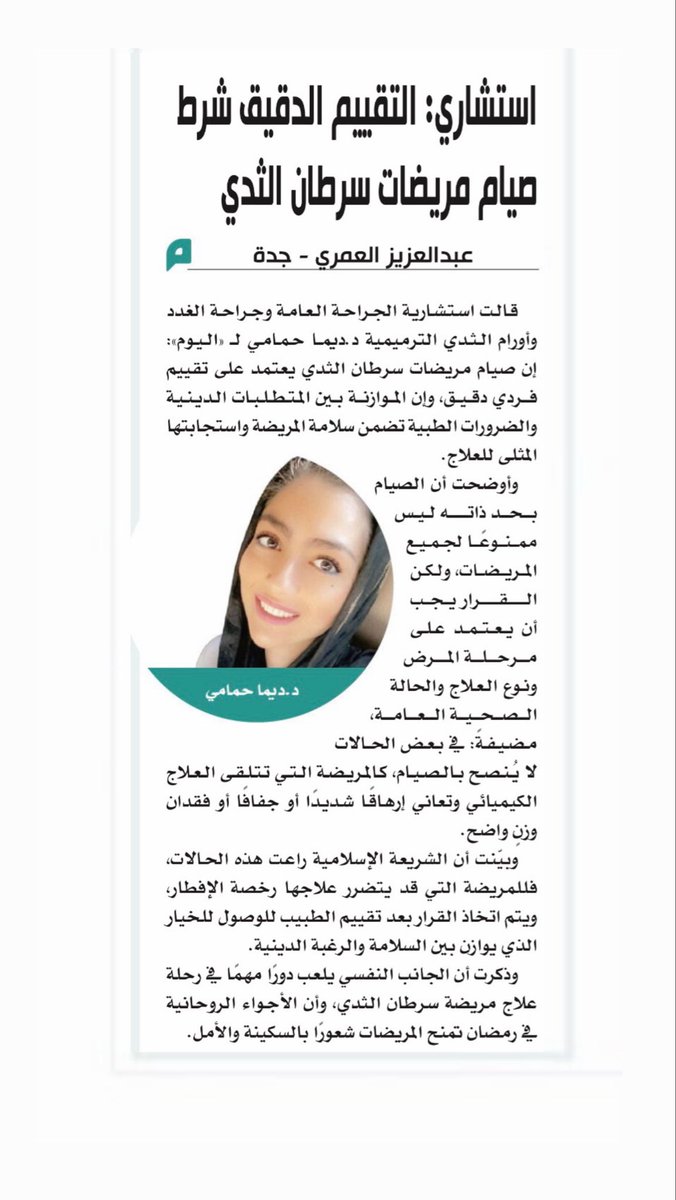 Dr. Dema Hammami ~ 🦋💉 د. ديما حمامي tweet media