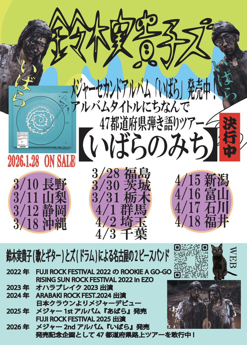 さーて、再開します！花粉と共に“いばらのみち”長野も山梨も、ライブはもちろんした事ないし静岡も1回やっただけ、ここからお客さん誰も居ないが普通にあり得てくるんだろうけど（今まで居てくれたの奇跡や〜）まじで47まわりきるの永遠に遠く感じる！優しくして！そして見つけて！止まって！聞いて！