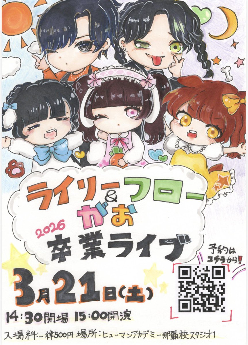 riley_flow_'s tweet photo. ✨️💚『重大発表』🧡✨️

私たち、ライリーフローは３月をもって卒業します‼️✨️

なので、2年間共に頑張ってきた、
がおと一緒に卒業ライブを開催します‼️

詳しくは下のフライヤーを見てね‼️
予約はこの投稿のリプかDMまでお願いします‼️✨️
 #ライリーフロー  #がおめもりー  #卒業ライブ https://t.co/45tNbEudqP