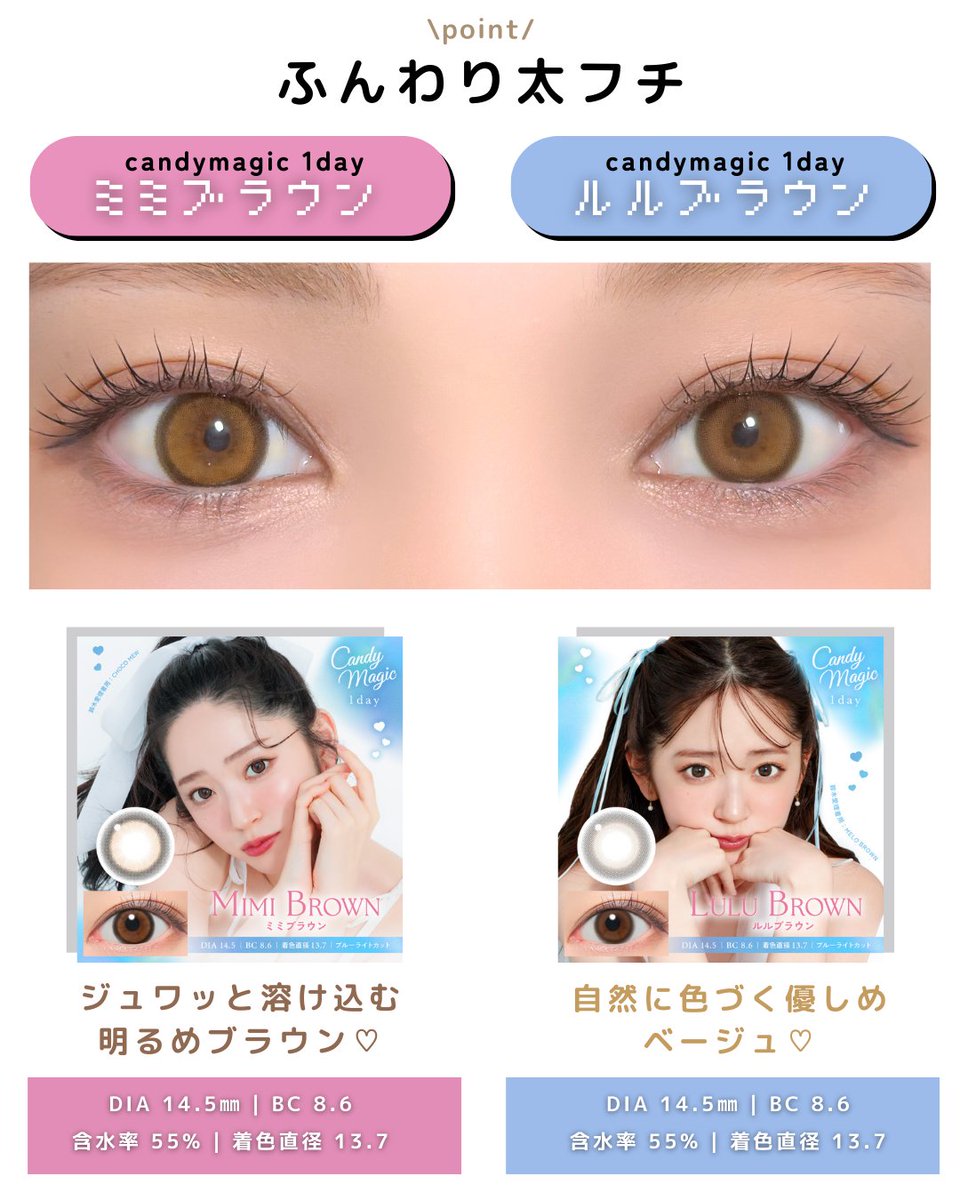 candymagic_info's tweet photo. ブラウン・ベージュ系の似ているカラコン比較してみました꒰ ⑅˃̵o˂̵⑅ ꒱🤎
#キャンマジ #candymagic #カラコン #カラコンまとめ #カラコン比較 https://t.co/tSmmgtO5Eb