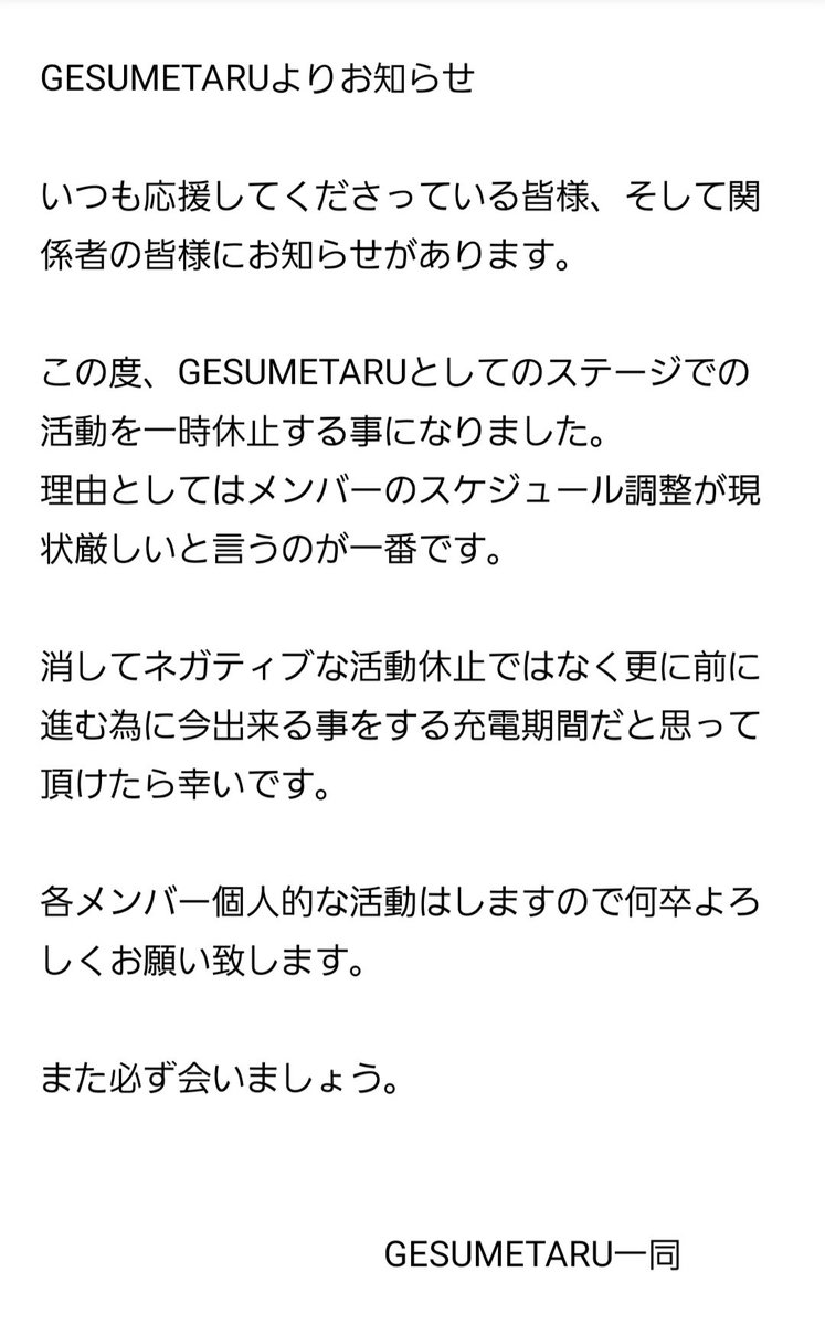 gesu_metaru's tweet photo. 日頃から応援して下さる皆様、そして関係者の皆様にGESUMETARUよりお知らせです。

何卒よろしくお願い致します。 https://t.co/IGljqw2DrJ