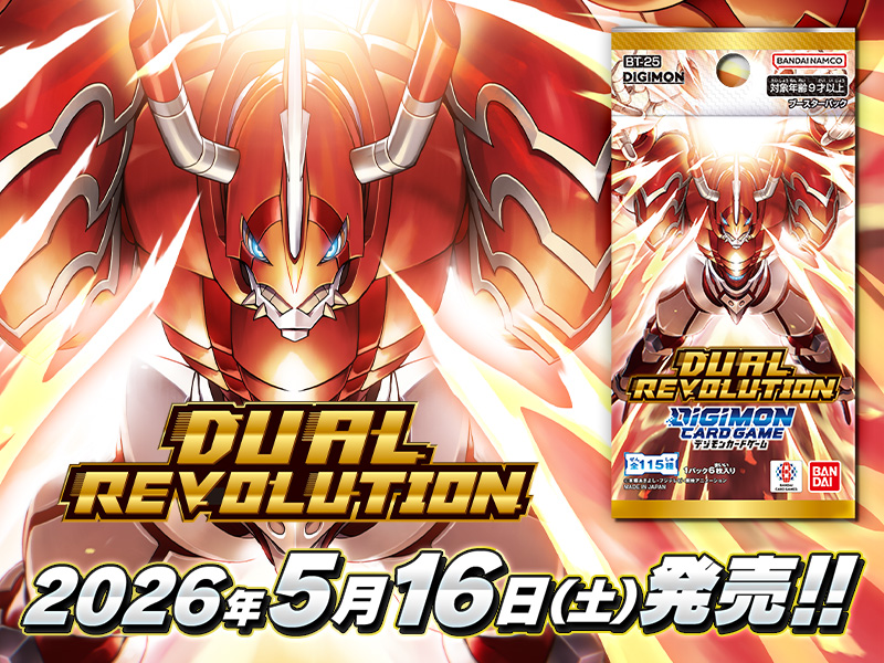 更新情報】 商品ページ「ブースターパック DUAL REVOLUTION【BT-25