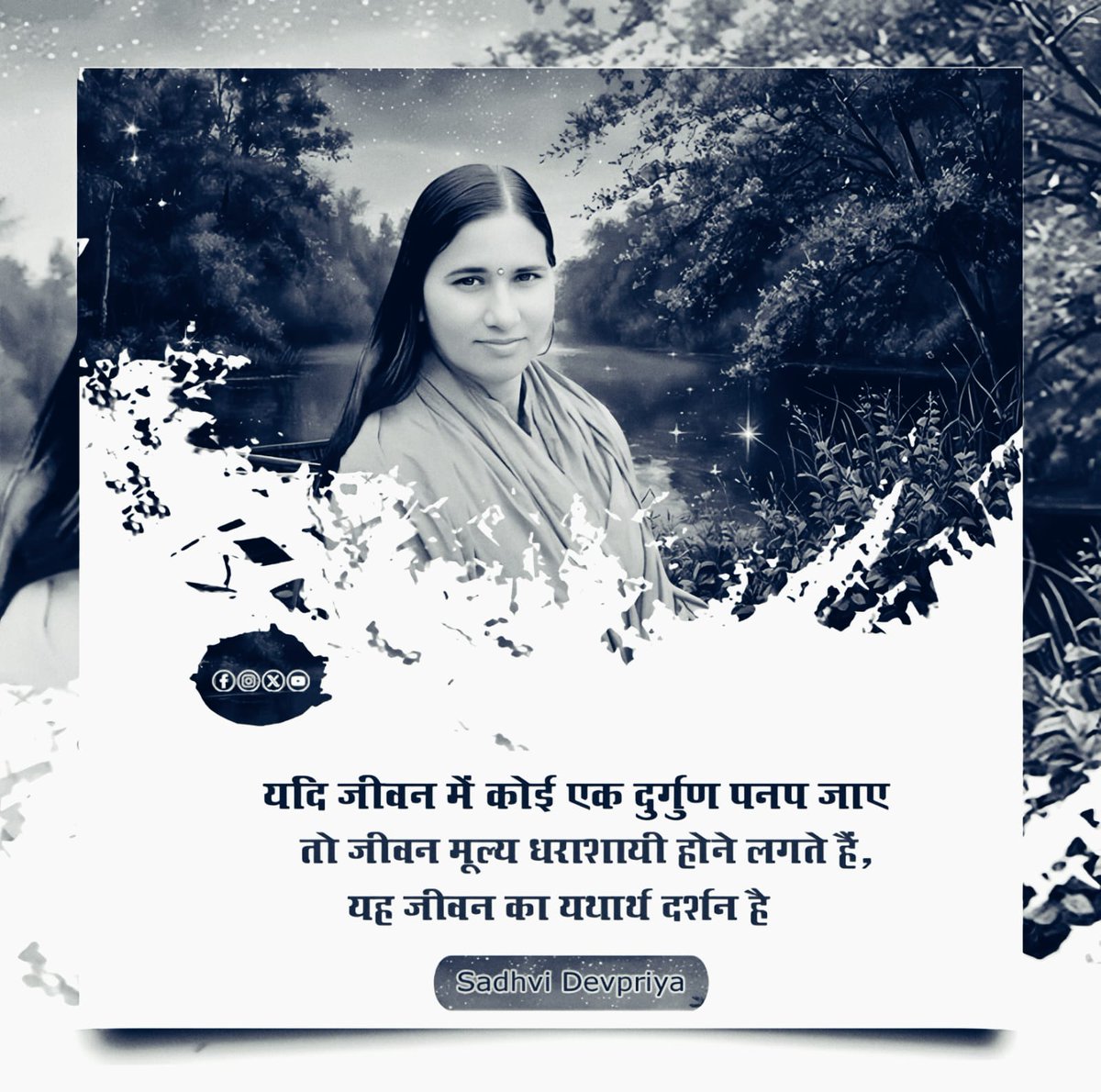 Dr. Sadhvi Devpriya tweet media