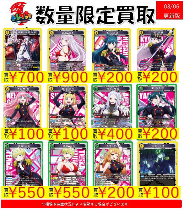 名古屋 TCG専門店「トレカっち」ユニアリ強化買取中 (@torecatchi