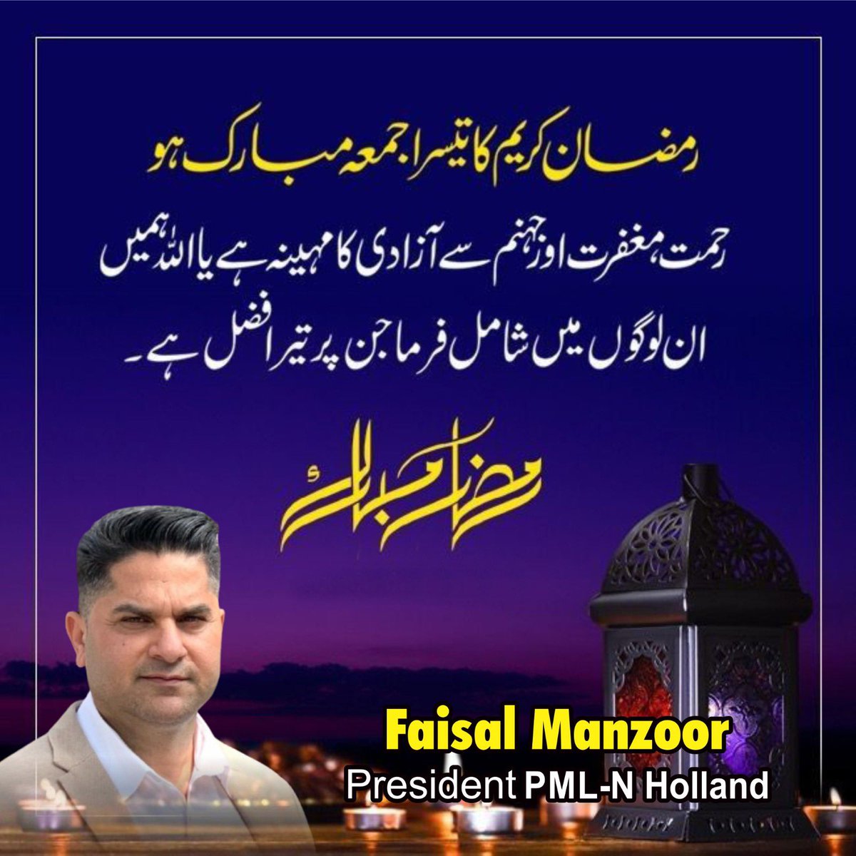 Jumma Mubarak 💚<a href="/NawazSharifMNS/">Nawaz Sharif</a> <a href="/CMShehbaz/">Shehbaz Sharif</a> <a href="/MaryamNSharif/">Maryam Nawaz Sharif</a> <a href="/MIshaqDar50/">Ishaq Dar</a> <a href="/AmjadMalik786/">Amjad Malik</a> <a href="/president_pmln/">President of PMLN</a> <a href="/PmlnHolland/">PMLNHolland</a>
