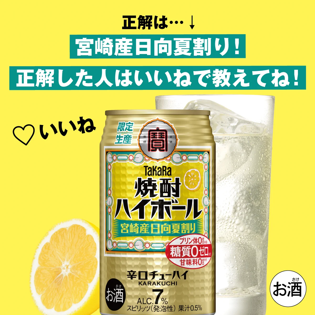 タカラ「焼酎ハイボール」【公式】 on X: 