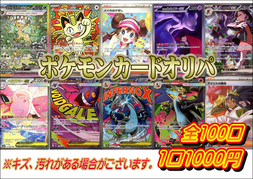 こちら本日発売のポケモンカード1000円オリパです！ 全100口 今回の
