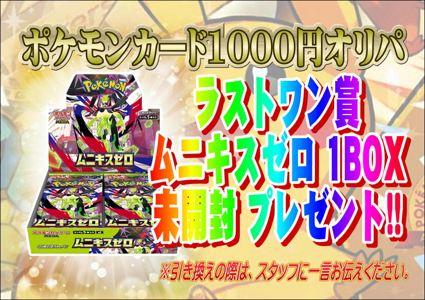 こちら本日発売のポケモンカード1000円オリパです！ 全100口 今回の