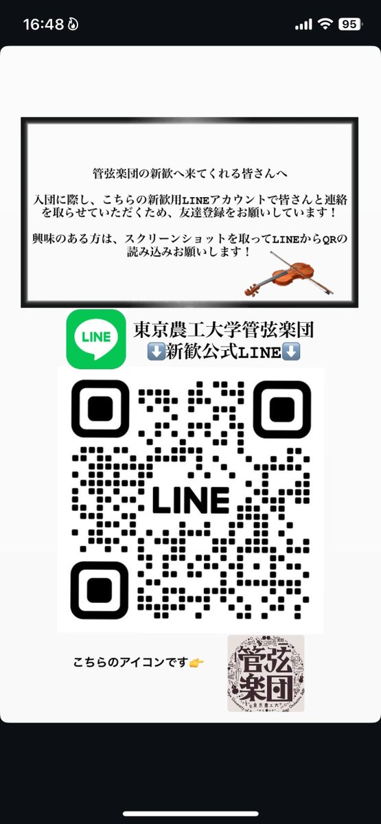 tuatorchshinkan's tweet photo. - ̗̀📣新歓に関するお知らせ

新入生の方向けに、こちらの公式LINEから、入団に関するご連絡を行っております！
友だち登録をお願いします！🤝

#春から農工大 #春から農工大学 #春から大学生 https://t.co/0XZzf3FFE4