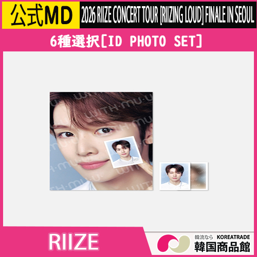 qoo1OKoreaTrade's tweet image. 【公式】[RIIZE] 【6種選択】【ID PHOTO SET】2026 RIIZE CONCERT TOUR [RIIZING LOUD] FINALE IN SEOUL OFFICIAL MD

qoo10.jp/g/1194800531

#RIIZE #IDPHOTOSET #CONCERT_TOUR #RIIZING_LOUD #KPOP #FINALE_IN_SEOUL #SM #グッズ #ライズ #GOODS