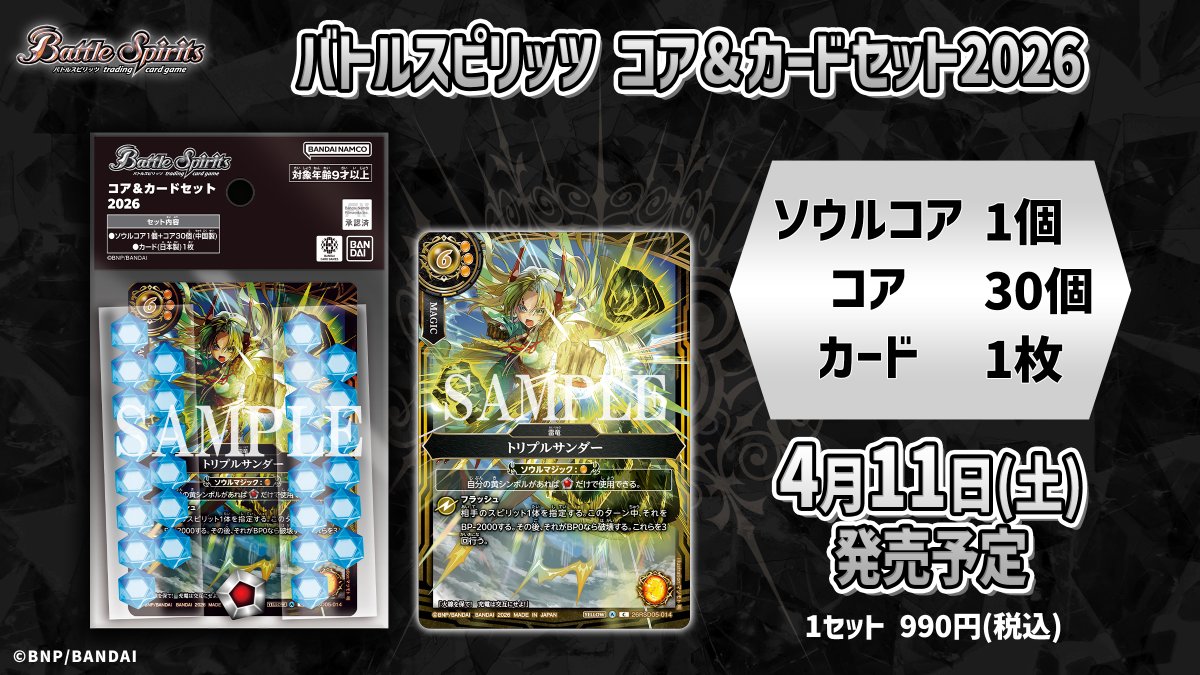 🌟商品情報🌟 #バトスピ に必要なコアが、ここでしか手に入らない限定