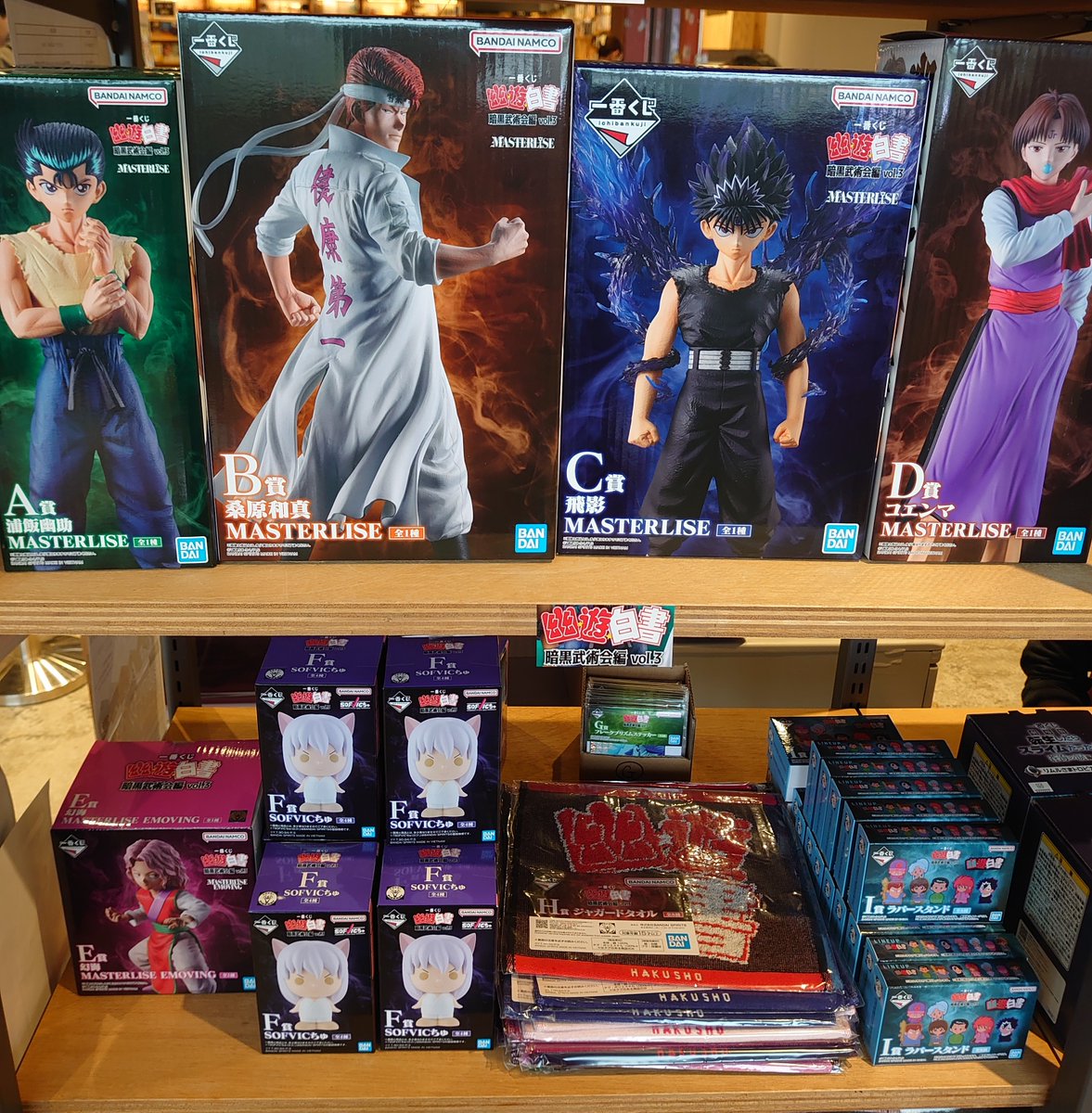 くじ販売】 『幽☆遊☆白書 暗黒武術会編 vol.3』 『劇場版 転生したら