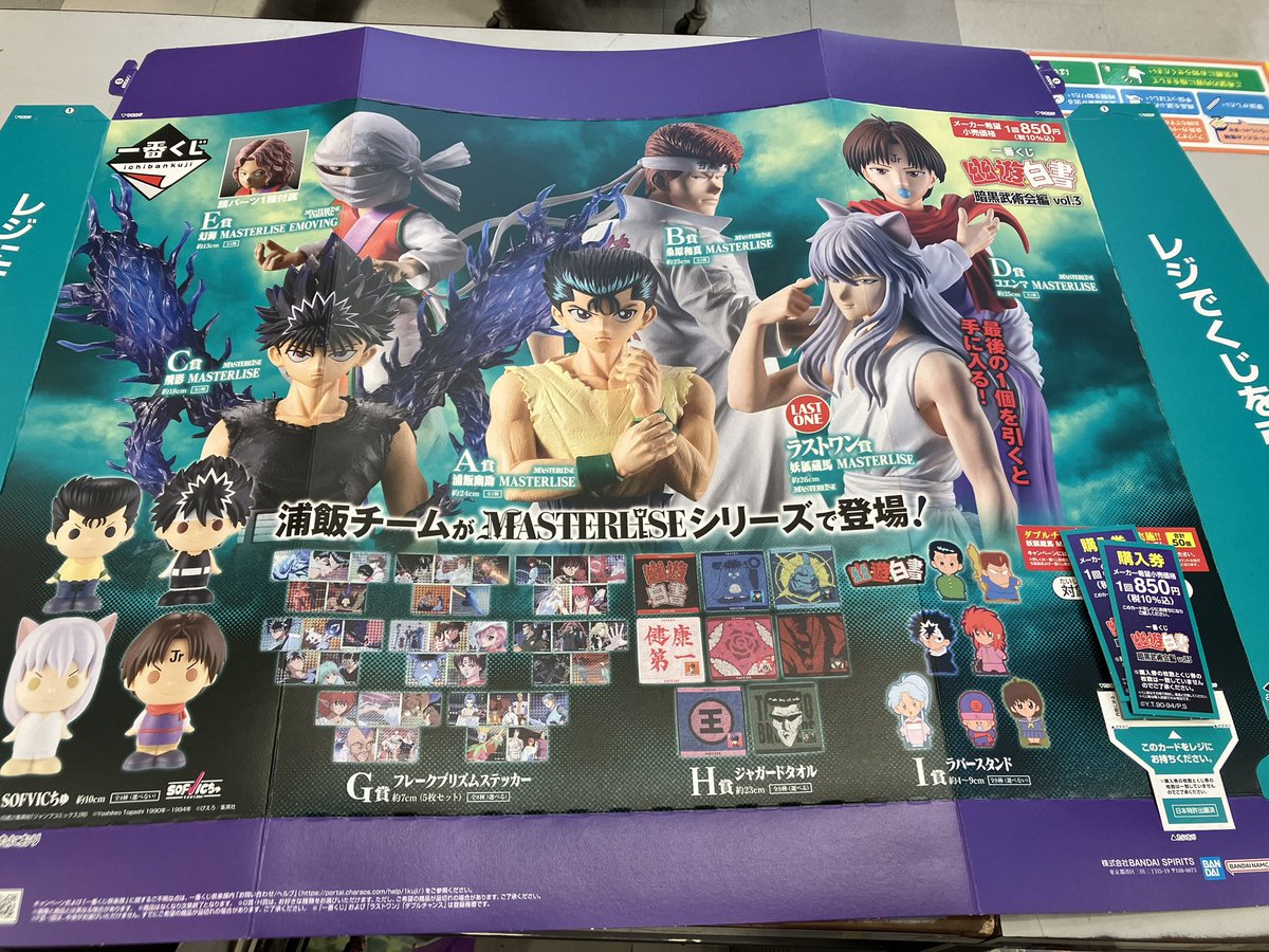 一番くじ 幽遊白書 暗黒武術会編VOL 3 明日、3月7日発売です！