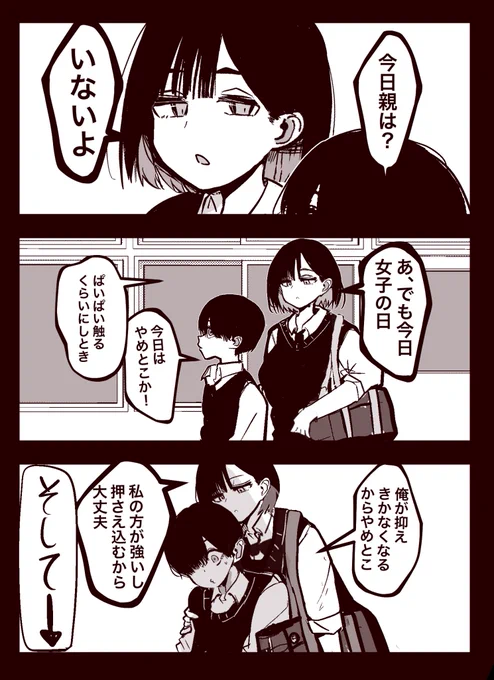 彼女のが全然つよい(色々と)【1/2】 