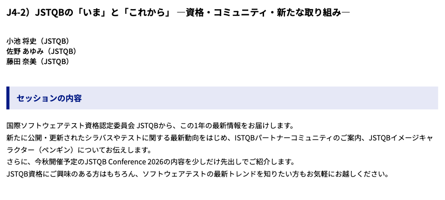 JSTQB広報ワーキンググループ tweet media