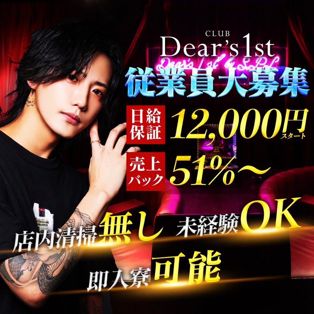3kSqx's tweet photo. 従業員募集中！！

🍀体験入店🍀
基本19時or20時から2時間で体入費6000円
質問や体入希望など何かあればリプかDMまでお願いします。

東京都新宿区歌舞伎町2-13-4
第6金嶋ビル2F

区役所通りのバッティングセンター近くになります。

初回の案内も可能です！
#ホスト
#体入
#歌舞伎町 https://t.co/jGxmNLmSdH