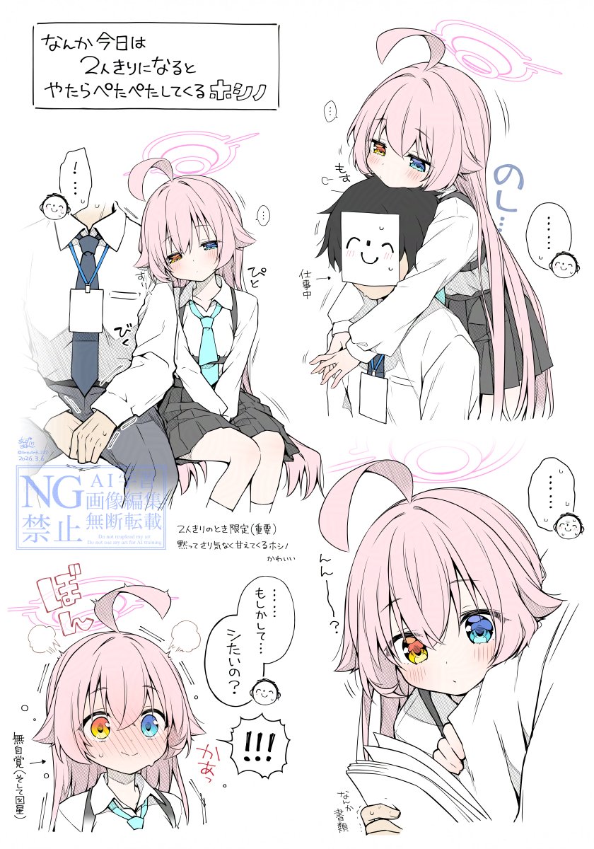 (今日のホシノ、なんか距離感近くない……?)
#ブルアカ #BlueArchive 