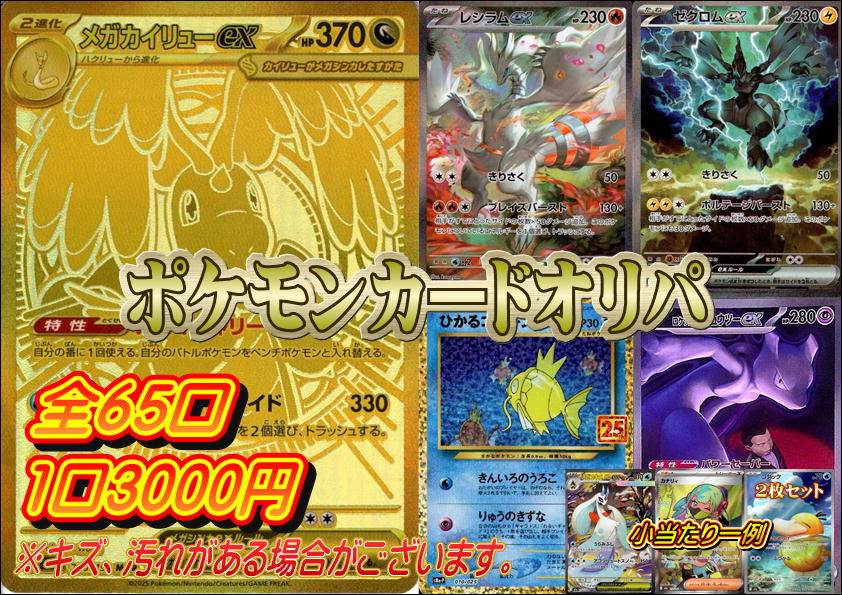 こちら本日発売のポケモンカード3000円オリパです！ 全65口 今回の