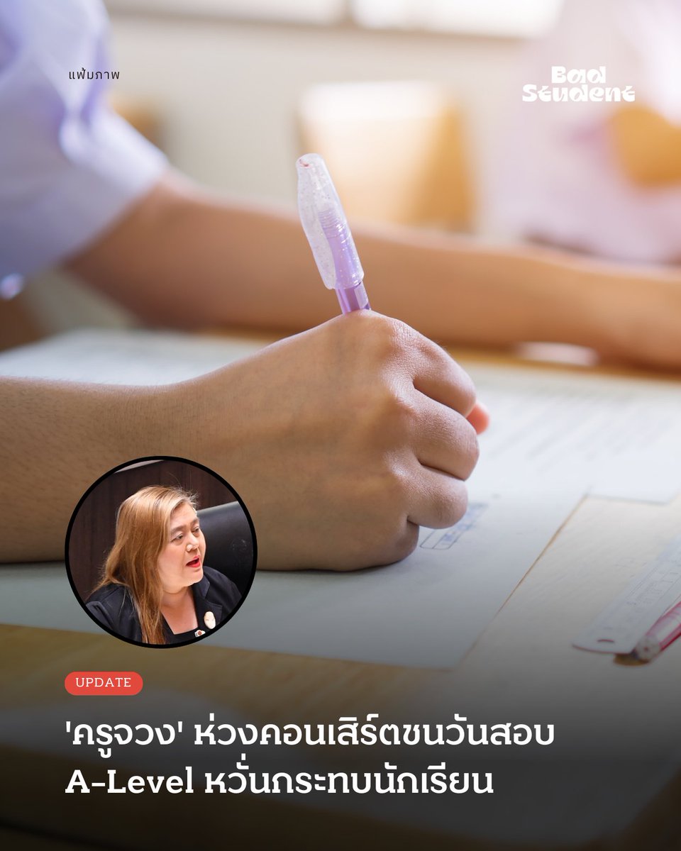 นักเรียนเลว tweet media