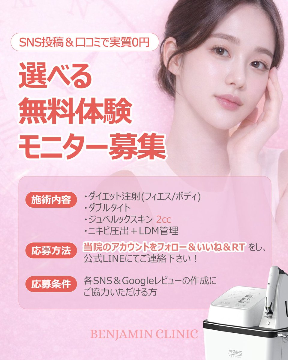 【韓国美容】ベンジャミンクリニック tweet media