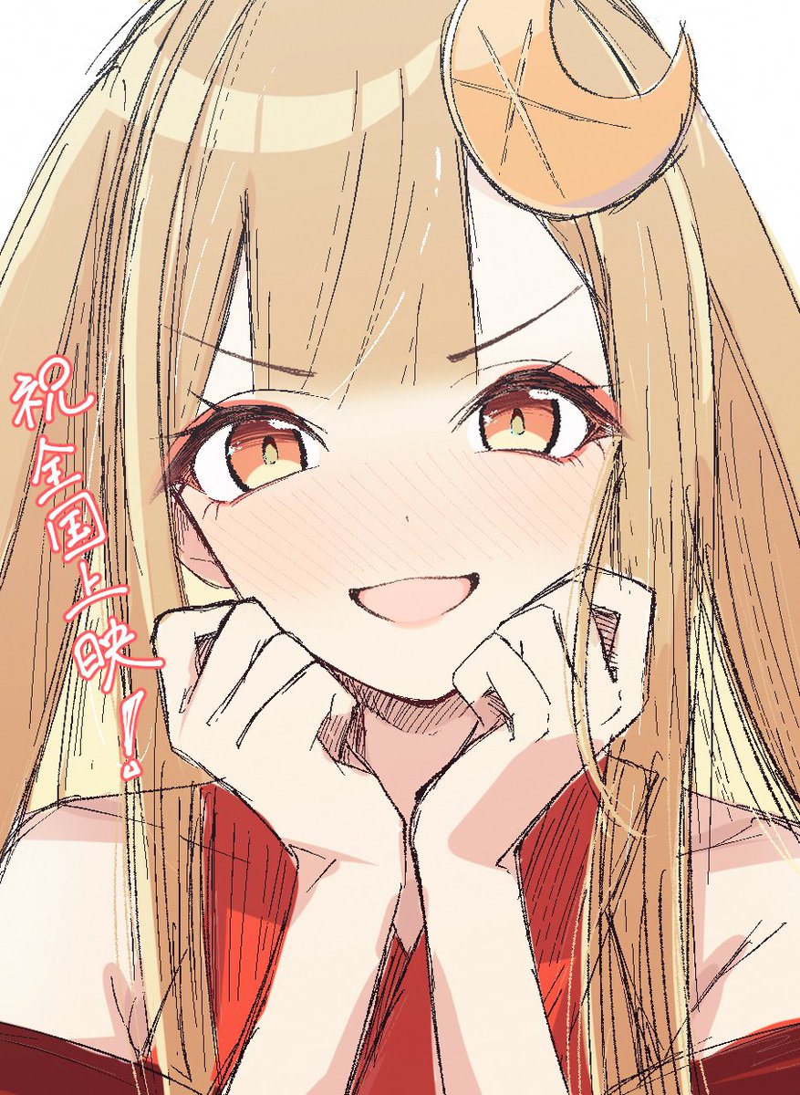 祝全国上映！
#超かぐや姫