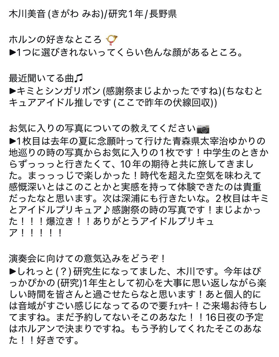\ホルアンまであと10日/

メンバー紹介6人目となりました！
今日からは研究1年生の紹介です1⃣