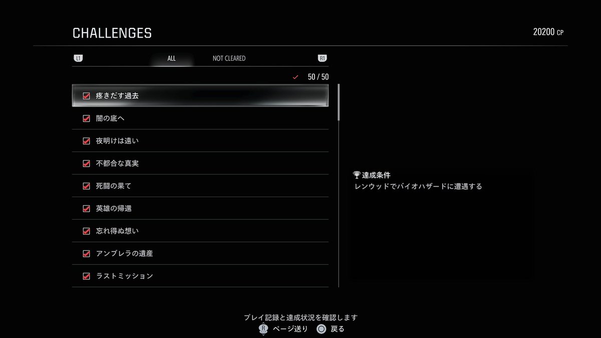 taka0692's tweet photo. バイオレクイエム、トロコン&amp;チャレンジ全達成完了〜mm
いや〜控えめに言ってめっちゃ面白かったです！シリーズファン(特にレオンファン)にはかなり刺さる完成度でとても満足しました！
次回作も楽しみ😊
#PlayStationTrophy 
#BIOHAZARDrequiem 
#バイオハザード https://t.co/aAovbR0GDI
