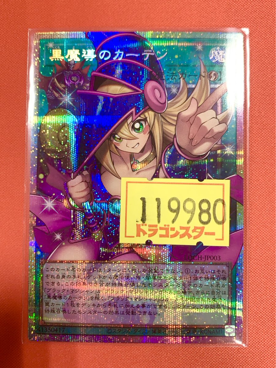遊戯王 黒魔導のカーテン オーバーフレームレア ウルトラレア オーバー