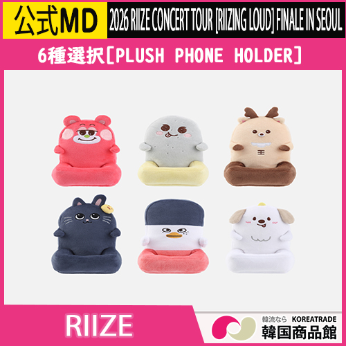 qoo1OKoreaTrade's tweet image. 【公式】[RIIZE] 【6種選択】【PLUSH PHONE HOLDER】2026 RIIZE CONCERT TOUR [RIIZING LOUD] FINALE IN SEOUL OFFICIA

qoo10.jp/g/1194804078

#RIIZE #PLUSHPHONEHOLDER #CONCERT_TOUR #RIIZING_LOUD #KPOP #FINALE_IN_SEOUL #SM #グッズ #ライズ #GOODS #ホルダー