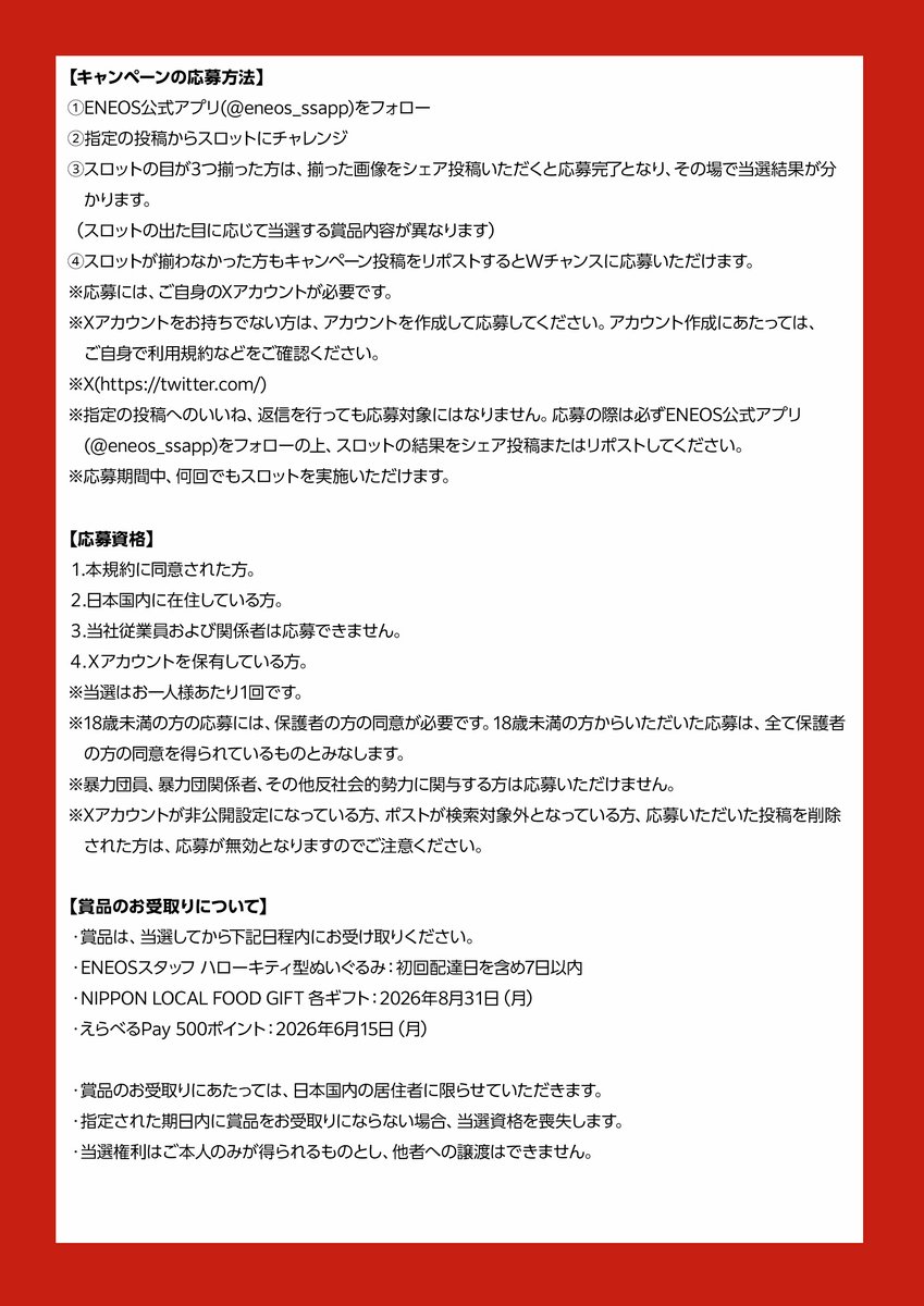 eneos_ssapp's tweet photo. 【3/7(土)開始】フォロー＆リポストキャンペーン🎉

3/7(土)から、スロットに挑戦して 豪華景品がその場で当たるチャンス✨
さらにハズレてもWチャンスで 合計250名様に「えらべるPay 500円分」をプレゼント🎁
応募規約をご確認のうえぜひご参加ください👇

【注意事項】
※本キャンペーンは、１アカウントにつき1日あたりの当選上限は1回までとなります。1度当選しますと、スロット挑戦とシェアポストを行っても、WチャンスのえらべるPayを含め、他の景品は当選いたしません。何卒ご了承ください。尚、スロット挑戦とシェアポストは何度でもお楽しみいただけます。
※広告をブロックするアプリやサービスなどをご利用の場合は、一時的に停止・解除いただくようお願いします。
※鍵付きアカウントでもスロットチャレンジへの参加は可能ですが、シェアポストのデータは取得できず、抽選に参加することができません。
※ご応募する前に添付の応募規約を必ずお読みください。