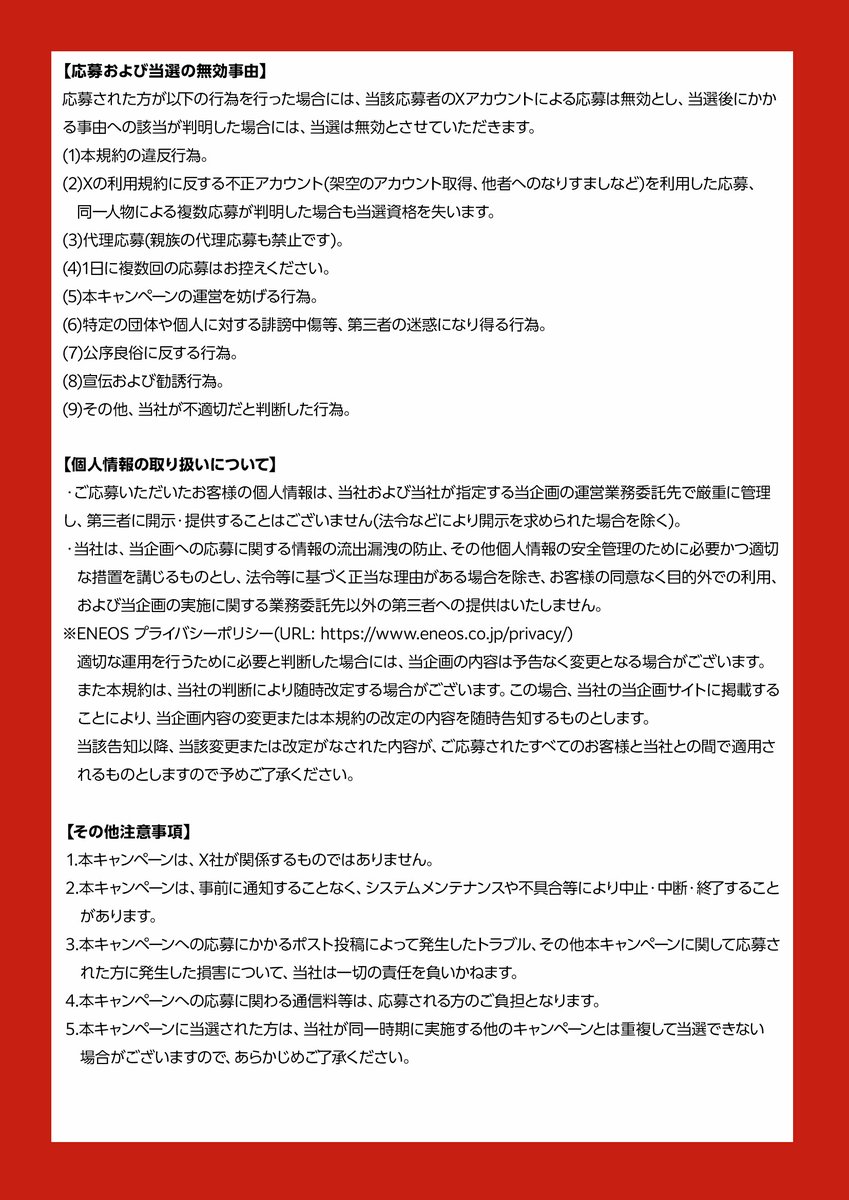 eneos_ssapp's tweet photo. 【3/7(土)開始】フォロー＆リポストキャンペーン🎉

3/7(土)から、スロットに挑戦して 豪華景品がその場で当たるチャンス✨
さらにハズレてもWチャンスで 合計250名様に「えらべるPay 500円分」をプレゼント🎁
応募規約をご確認のうえぜひご参加ください👇

【注意事項】
※本キャンペーンは、１アカウントにつき1日あたりの当選上限は1回までとなります。1度当選しますと、スロット挑戦とシェアポストを行っても、WチャンスのえらべるPayを含め、他の景品は当選いたしません。何卒ご了承ください。尚、スロット挑戦とシェアポストは何度でもお楽しみいただけます。
※広告をブロックするアプリやサービスなどをご利用の場合は、一時的に停止・解除いただくようお願いします。
※鍵付きアカウントでもスロットチャレンジへの参加は可能ですが、シェアポストのデータは取得できず、抽選に参加することができません。
※ご応募する前に添付の応募規約を必ずお読みください。