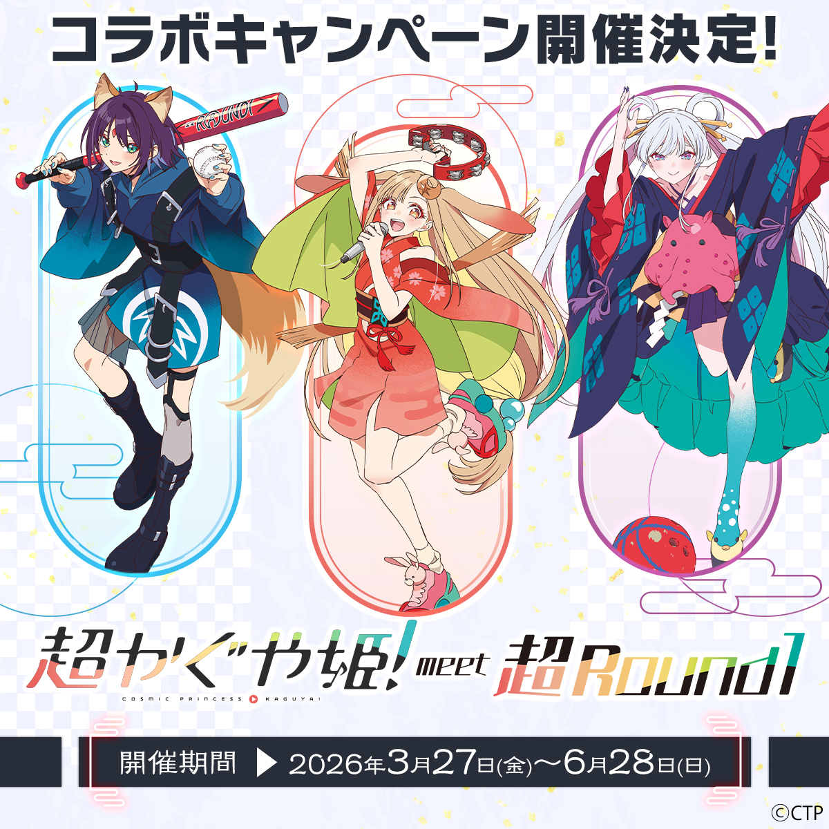 公式】ラウンドワンライブ&コラボ (@round1_fanevent) / Posts / X