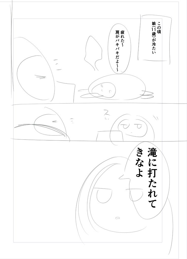 見返すのが辛くていつまでも完成しない日常漫画。2年経ってる…。 