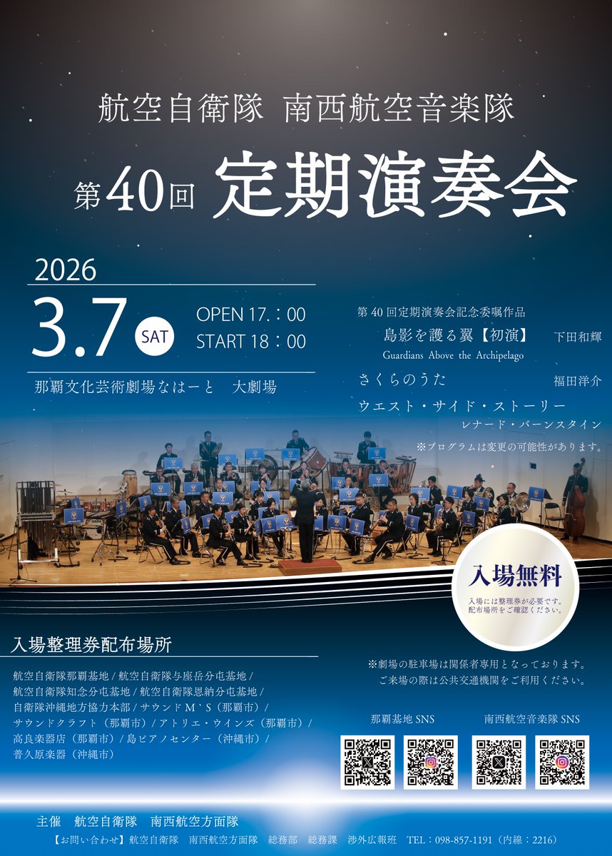 航空自衛隊那覇基地 tweet media