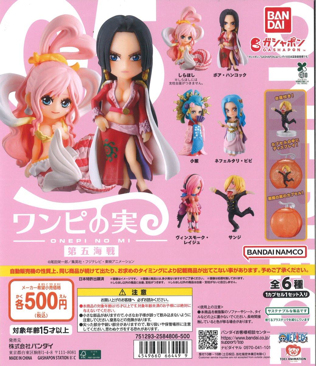 【再入荷】カプセル商品 
『ワンピの実』第二海戦/第三海戦/第四海戦/第五海戦
1回 500円(税込)
※ランダム商品
※ご来店のタイミングによってはお品切れの可能性がございます

順番待ちが発生した場合は【お1人様6回まで】
※並び直し可
#麦わらストア #ONEPIECE