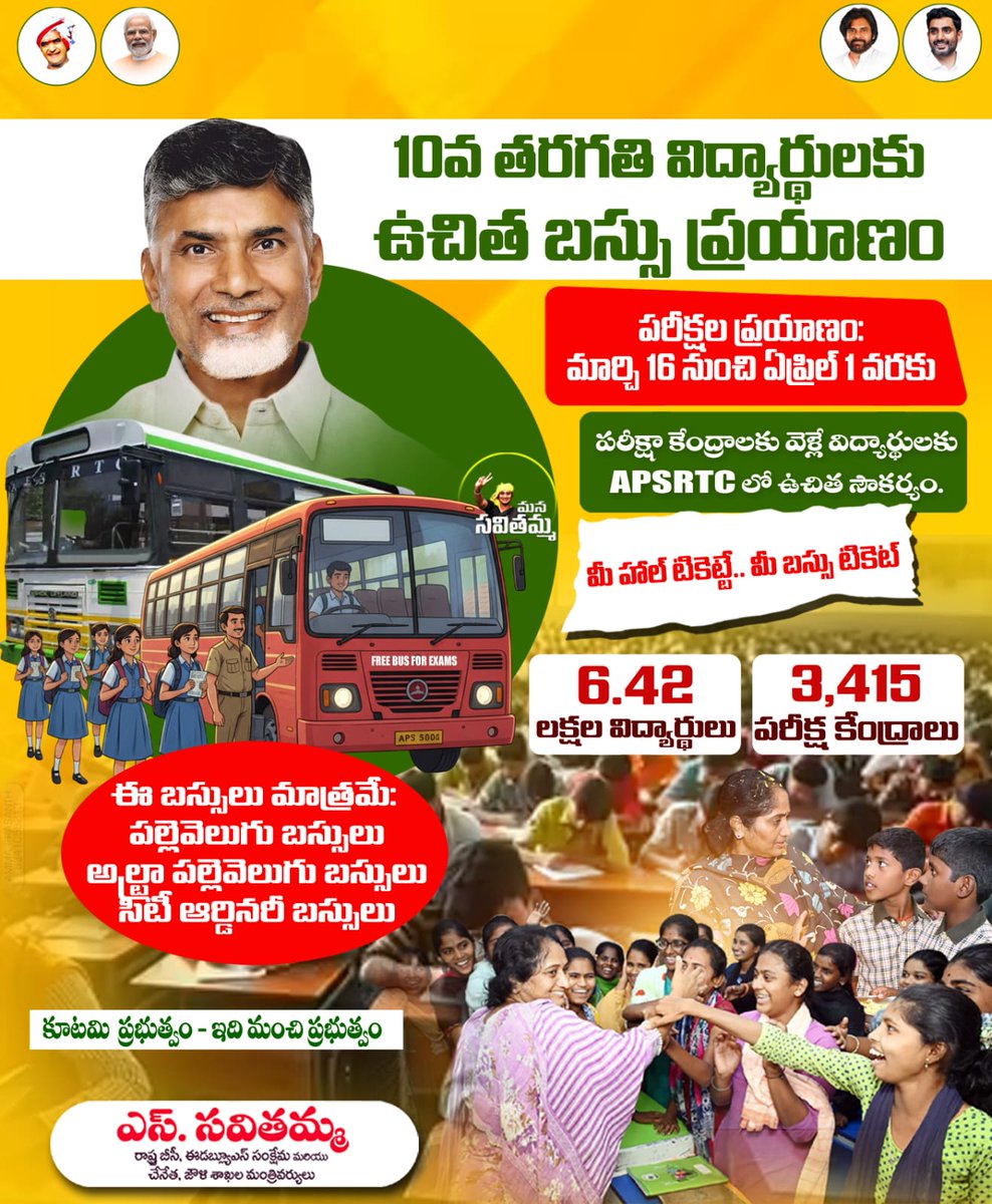MinisterSavitha's tweet photo. పరీక్షలు బాధ్యతతో రాయాలి... భయంతో కాదు..
మీరంతా మానసికమైన పరివర్తనతో, ప్రశాంతతో, పదో తరగతి పరీక్షలు రాసి విజయం సాధించాలని కోరుకుంటూ..
All the best...
#MinisterSavitha
#10thClassExams
#ChandrababuNaidu
#IdhiManchiPrabhutvam
#freebusforwomen https://t.co/ajs1u3uF9j