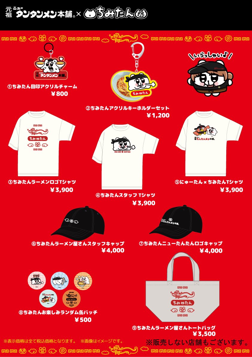 【公式】ちみたんコラボラーメン🍜✨️2026'03.29まで開催中 tweet media