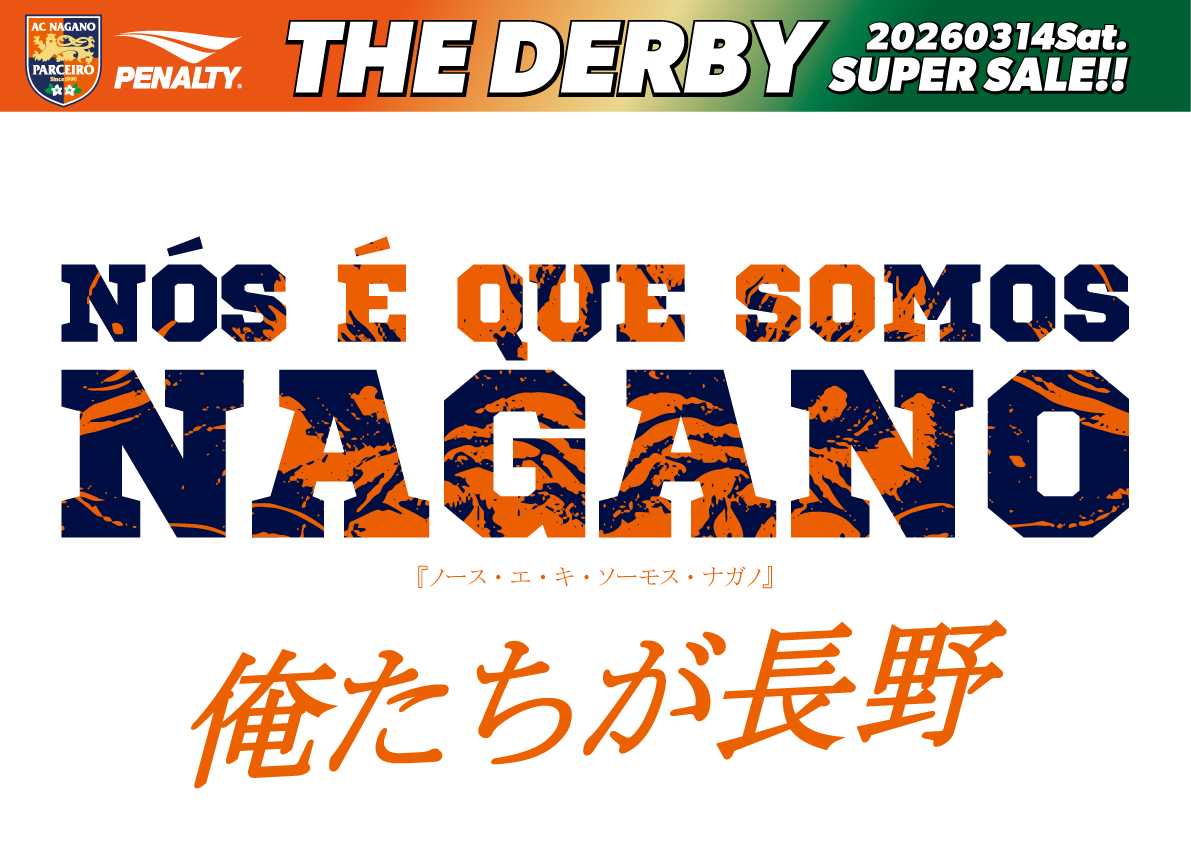 S*︎様 AC Nagano Parceiro Penalty XOシャツ 🟠3/14（土）vs.松本｜グッズ情報 🧡PENALTY SPECIAL SHOP出店