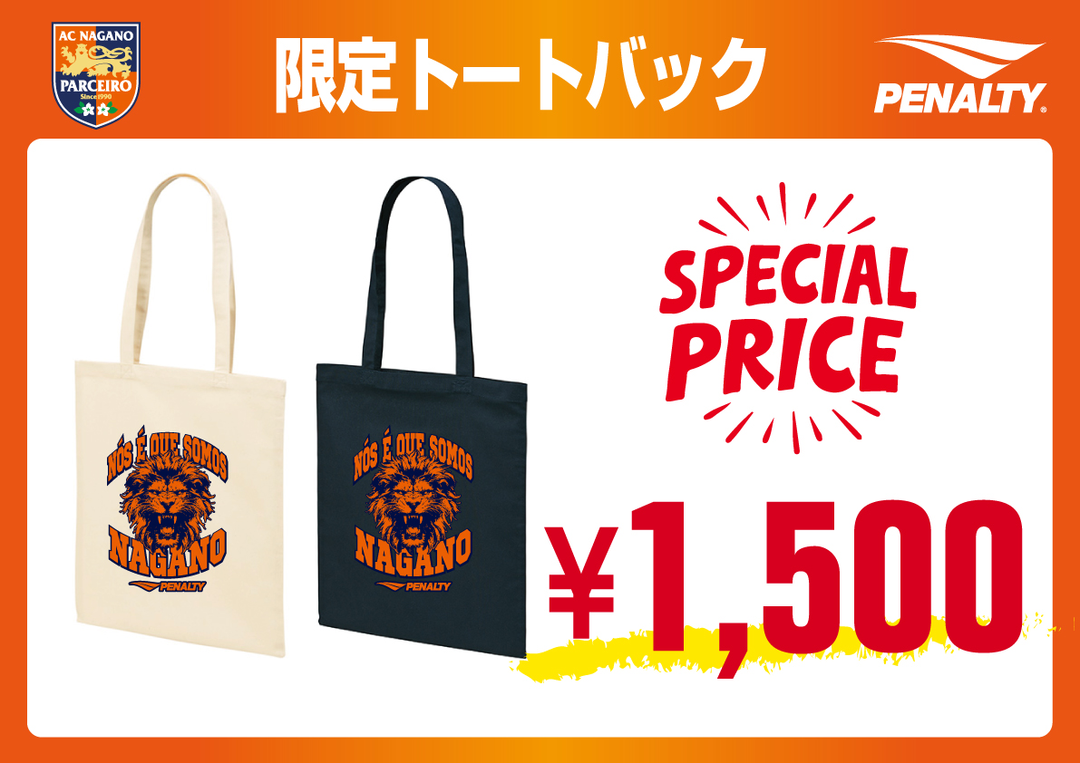🟠3/14（土）vs.松本｜グッズ情報 🧡PENALTY SPECIAL SHOP出店