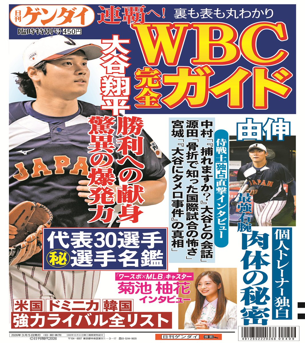 日刊ゲンダイ販売部 (@gendai_hanbai) / Posts / X