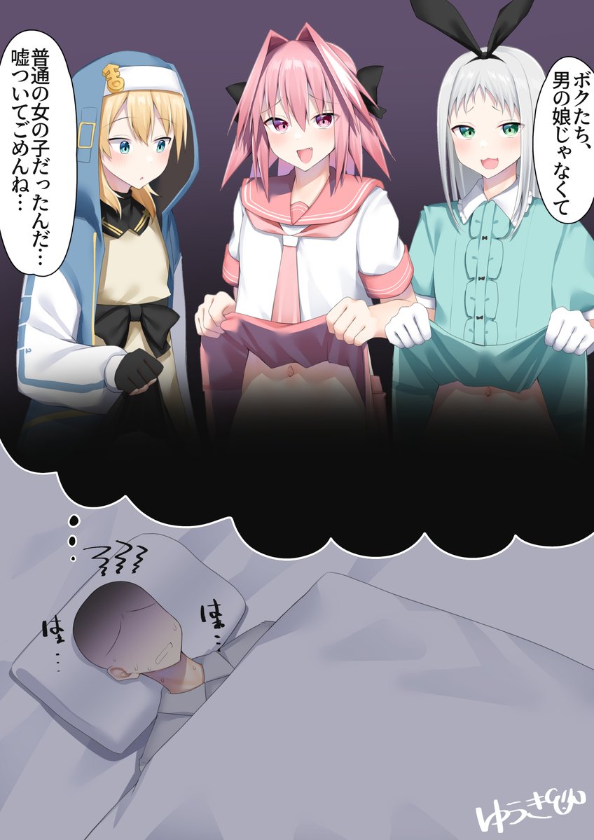 女装&男の娘好きな人が見る悪夢 