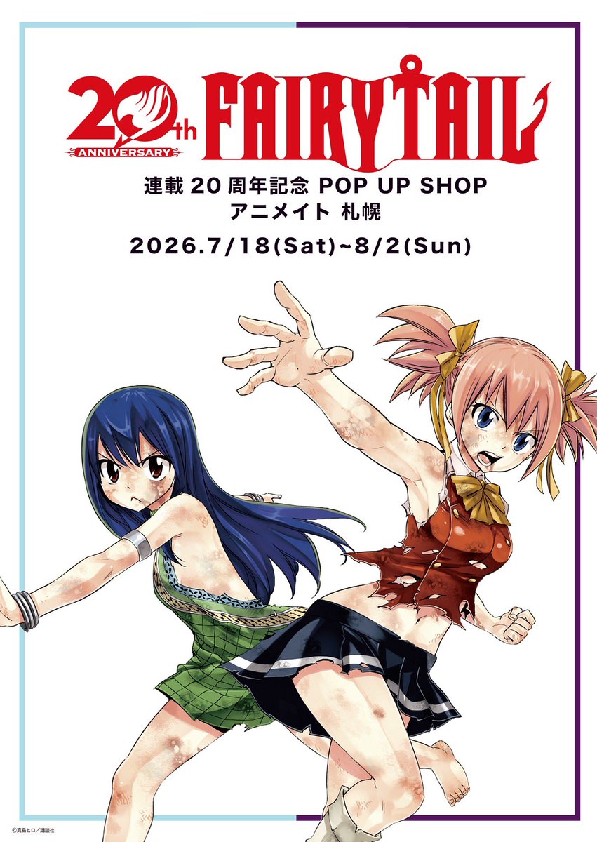 FAIRY TAIL 連載20周年記念POPUP巡回開催決定！ 先日東京・原宿