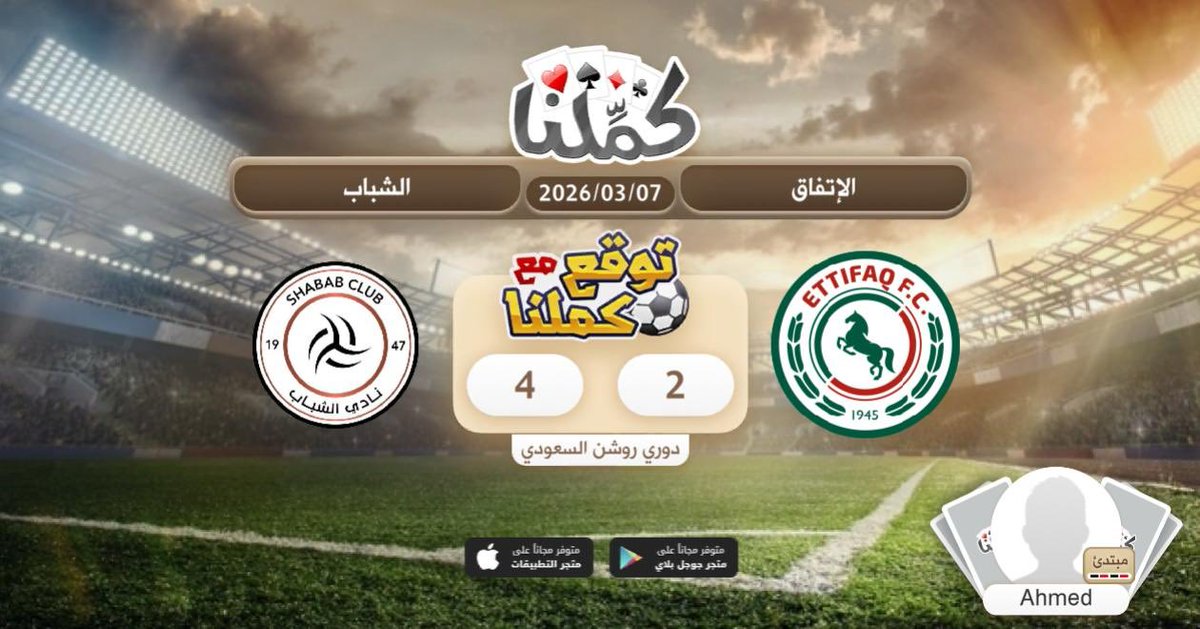 hilaly__1982's tweet photo. عودة شبابية
@Kammelna #توقع_مع_كملنا #الاتفاق_الشباب https://t.co/BVGwDScS4G
